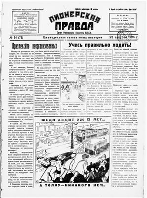 Пионерская правда 1926 №034