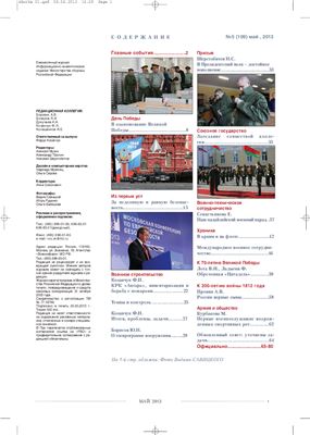 Российское военное обозрение 2013 №05