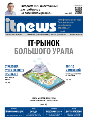 IT News 2016 №03 (246)