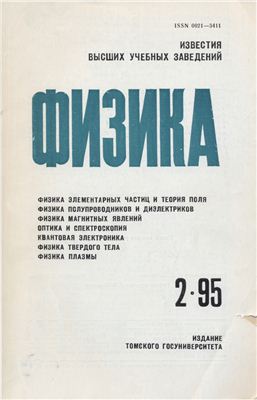 Известия высших учебных заведений. Физика 1958 №02. Том 38