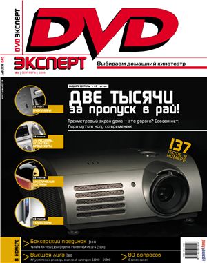 DVD Expert 2004 №09 (01)