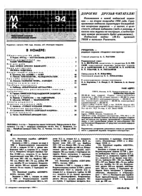 Моделист-конструктор 1994 №04