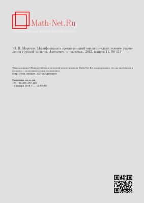 Автоматика и телемеханика 2012 №11