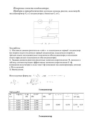 Измерение ёмкости конденсатора