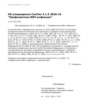 СП 3.1.5.2826-10 Профилактика ВИЧ-инфекции