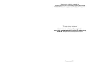 Мамукаев М.Н., Арсагов В.А. и др. Методические указания по выполнению магистерской диссертации