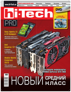Hi-Tech Pro 2015 №04-05-06