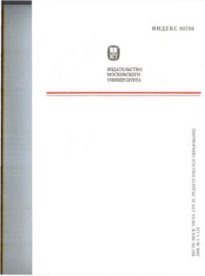 Вестник Московского университета Серия 20 Педагогическое образование 2008 №04