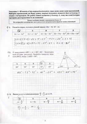 ЗНО 2013. Тест із математики (1 сесія)