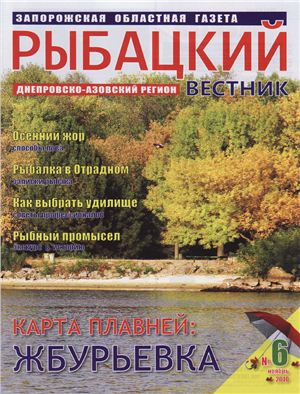 Рыбацкий вестник 2010 №06