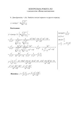 Контрольная работа по высшей математике №3
