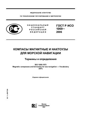 ГОСТ Р ИСО 1069-2006 Компасы магнитные и нактоузы для морской навигации. Термины и определения