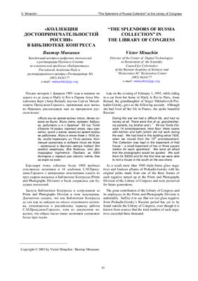 Минахин В. Коллекция достопримечательностей России в Библиотеке Конгресса