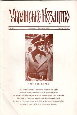 Українське козацтво 1978 №05-06 (50-51)
