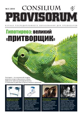 Consilium Provisorum 2010 №05