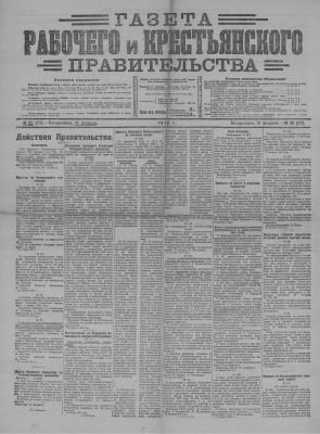 Газета Рабочего и Крестьянского Правительства №32 (77)