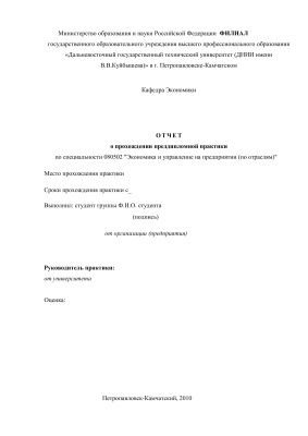 Отчет по преддипломной практике-Экономика и управление на предприятии
