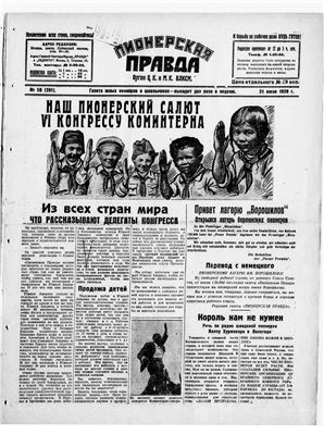 Пионерская правда 1928 №058