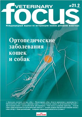 Veterinary Focus 2011 №02 (21)