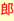 Langdao Chinese. English Dictionary (朗道汉英字典5.0) (КНР) для Lingvo x5
