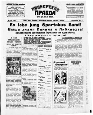 Пионерская правда 1929 №130