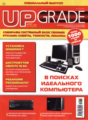 Upgrade 2010 №37