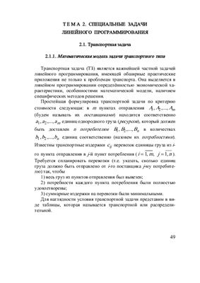 Большакова И.В., Кураленко М.В. Линейное программирование