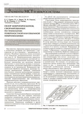Микросистемная техника 2002 №08