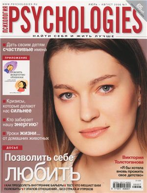 Psychologies 2006 №07 июль-август