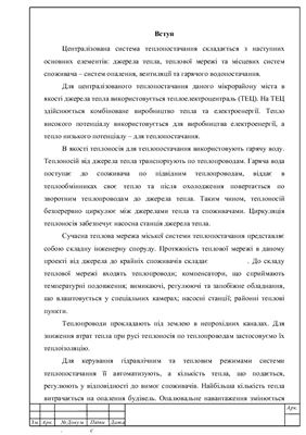 Теплоснабжение района города Желтые Воды на 11 тысяч жителей(на украинском языке)