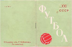 Бутусов М.П., Долганов А.Т. Футбольный справочник-календарь на 1959 год