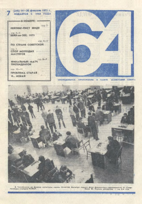 64 - Шахматное обозрение 1975 №07 (346)