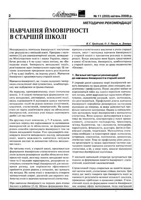 Математика в школах України 2008 №11 (203)