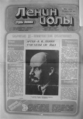 Ленин йолы 1990 №017 (5431)