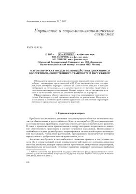 Автоматика и телемеханика 2007 №07
