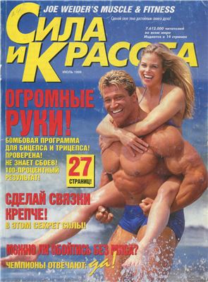 Muscle & Fitness (Сила и красота) 1999 №04
