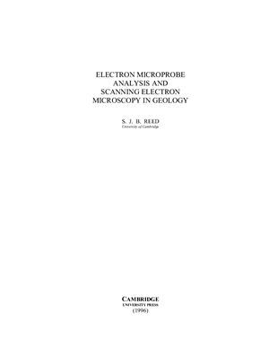 Рид С.Дж.Б. Электронно-зондовый микроанализ и растровая электронная микроскопия в геологии