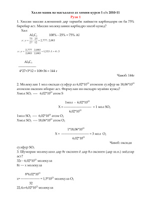 Халли машк ва масъалахо аз фанни химия