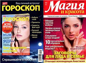 Магия и красота 2015 №06 март (Россия)