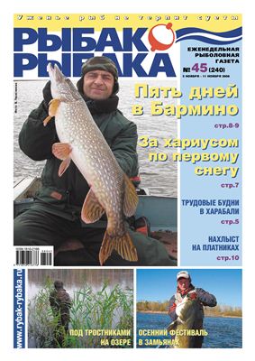 Рыбак-Рыбака 2008 №45
