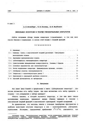 Алгебра и анализ 1990 №02 том 2