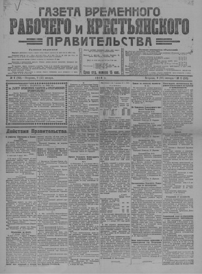 Газета Временного Рабочего и Крестьянского Правительства №05 (50)