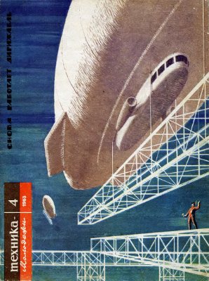 Техника - молодежи 1963 №04