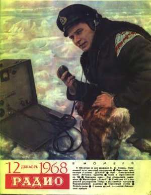 Радио 1968 №12