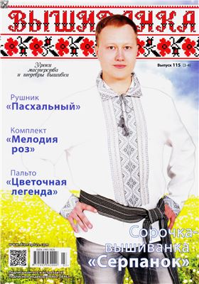 Вышиванка 2015 №115