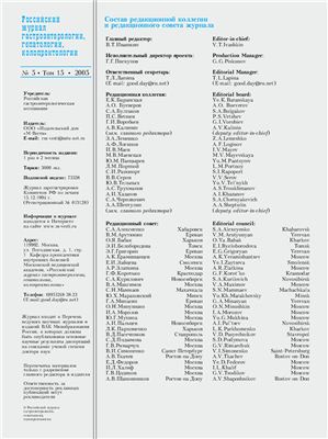 Российский журнал гастроэнтерологии, гепатологии, колопроктологии 2005 №05
