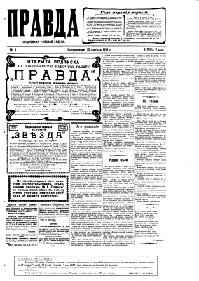 Правда 1912 №01 22 апреля