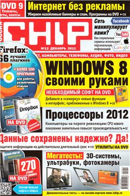 CHIP 2011 №12 декабрь (Россия)