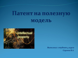 Патент на полезную модель (Казахстан)