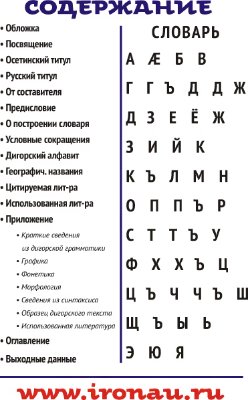 Таказов Ф.М. Дигорско-русский словарь